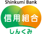しんくみ